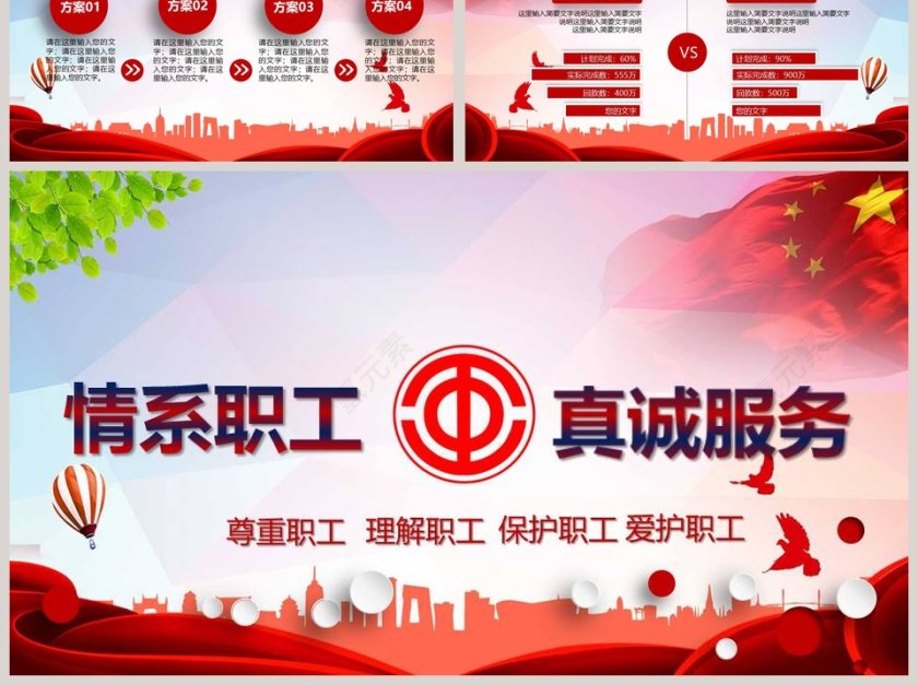 情系职工真诚服务工会PPT第6张