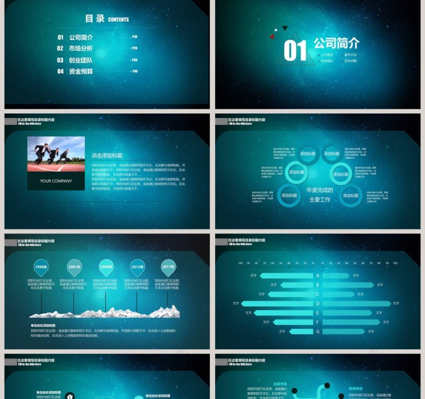 新闻联播风格幻灯片PPT第2张