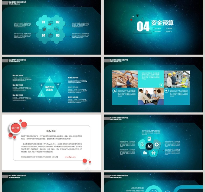 新闻联播风格幻灯片PPT第5张