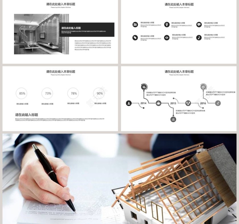 室内外装饰设计PPT第5张