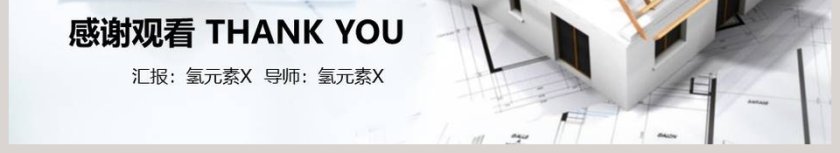 室内外装饰设计PPT第6张