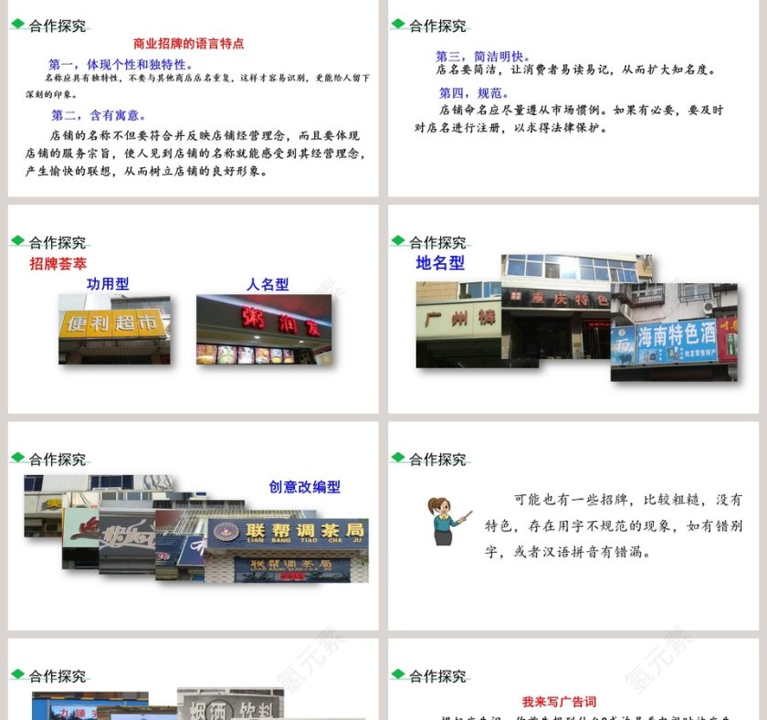 我的语文生活教学ppt课件第2张
