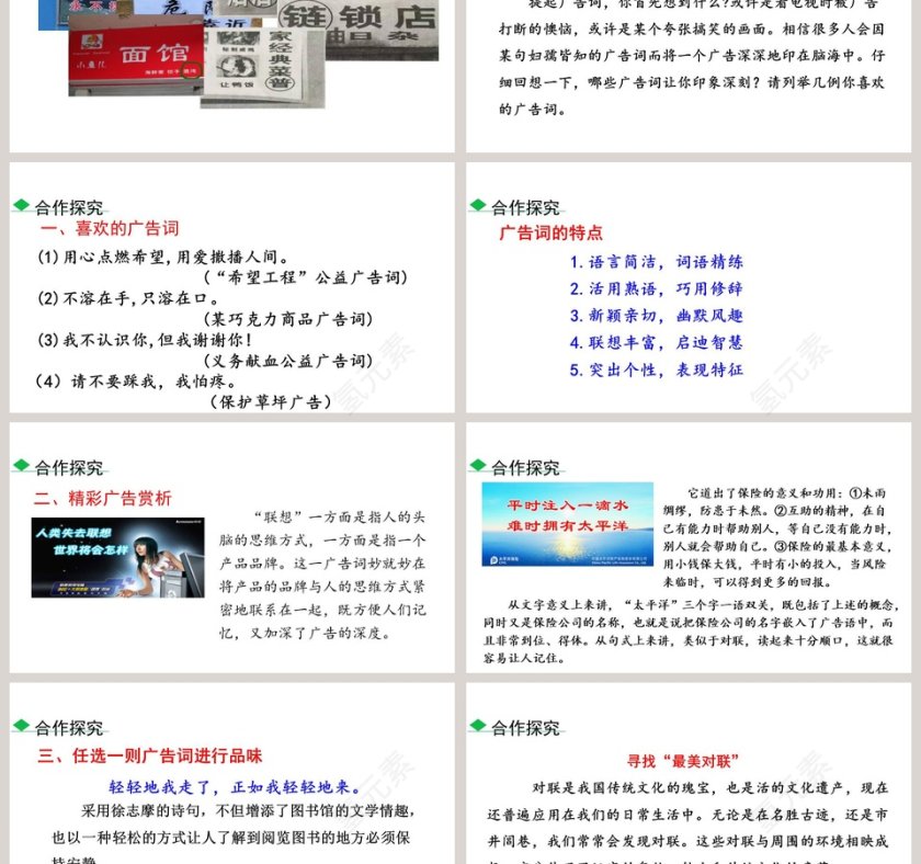 我的语文生活教学ppt课件第3张