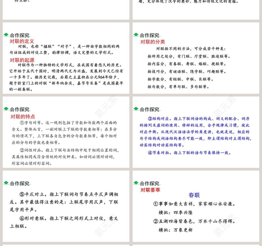 我的语文生活教学ppt课件第4张