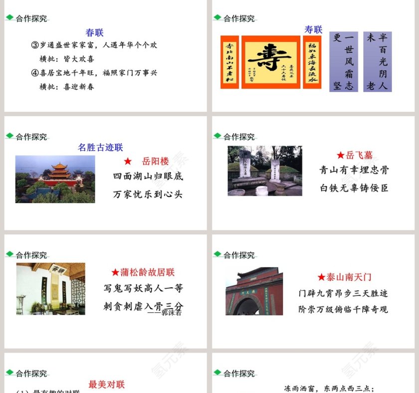 我的语文生活教学ppt课件第5张