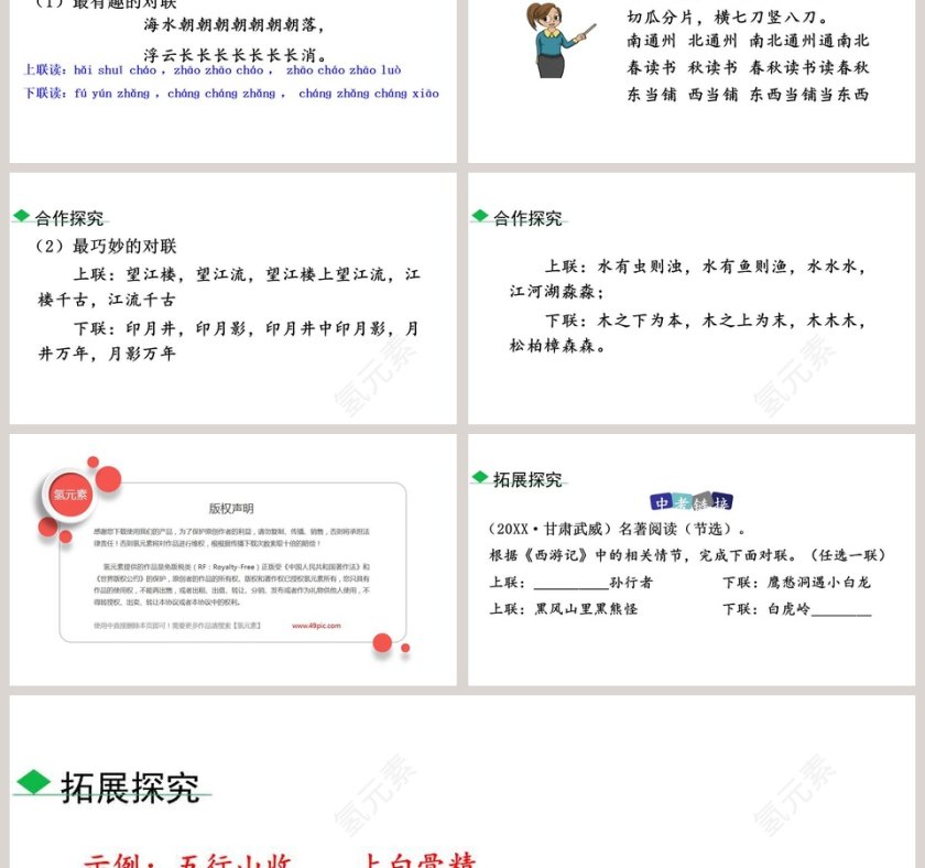 我的语文生活教学ppt课件第6张