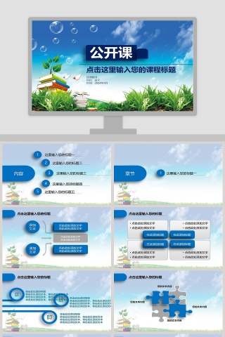 教师说课PPT模板公开课PPT