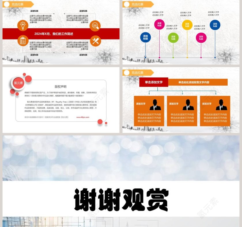 红色简约学生会主席竞选PPT第5张