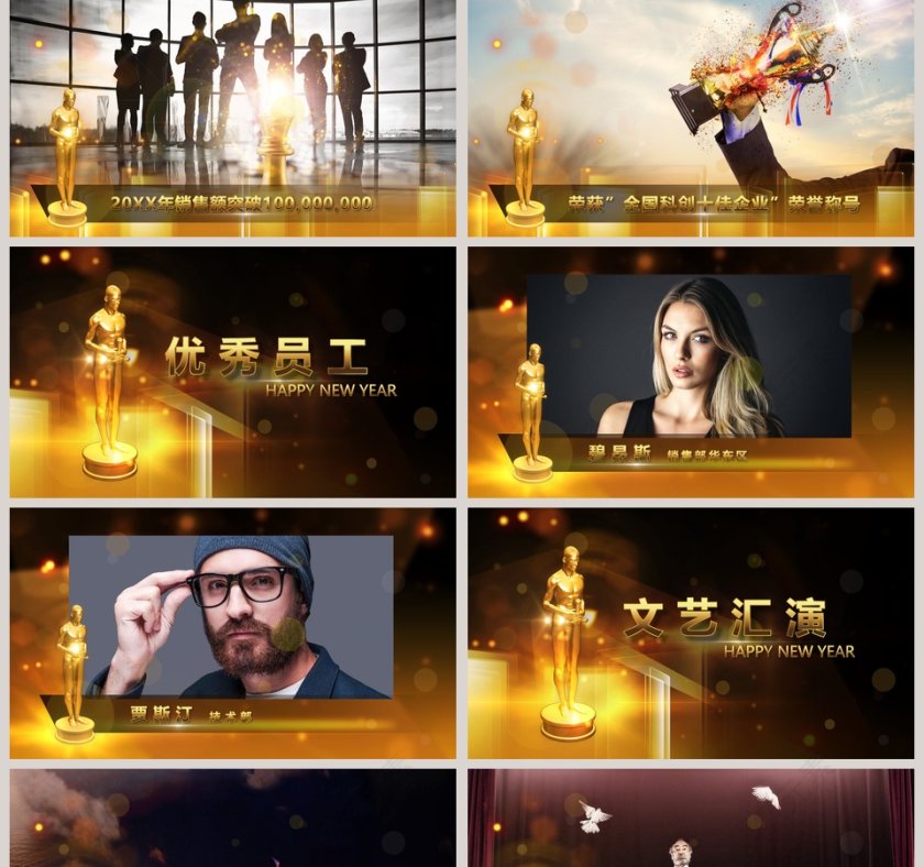 金色大气年会庆典颁奖动态PPT模板第2张