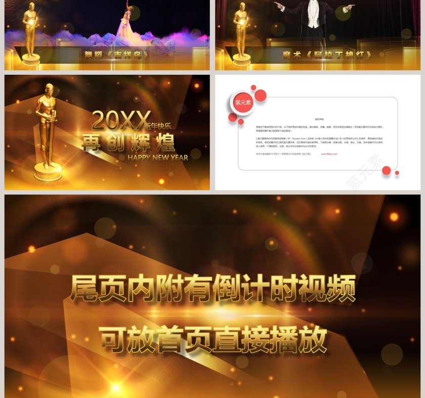 金色大气年会庆典颁奖动态PPT模板第3张