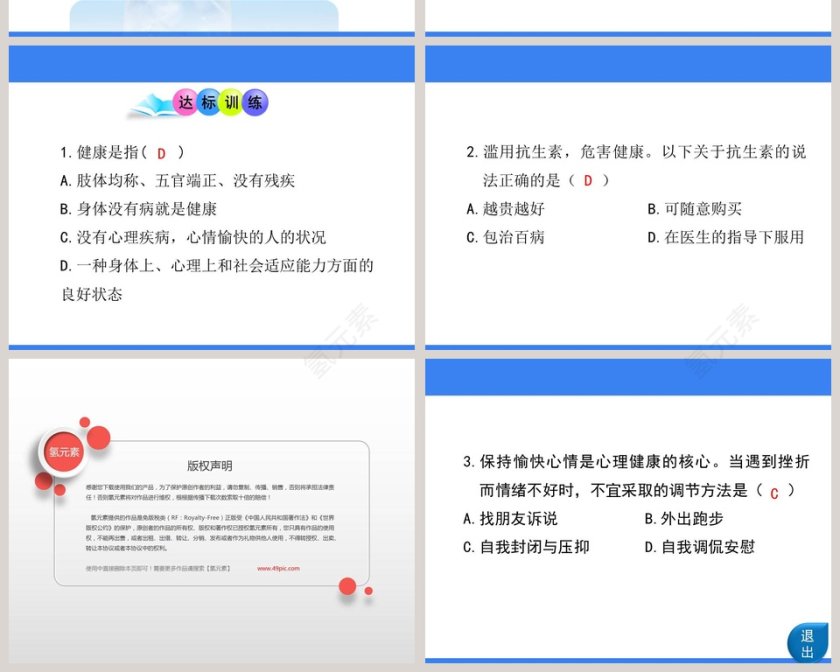 第-1教学ppt课件第6张