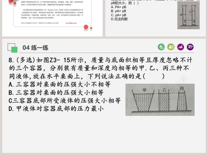 -研究液体的压强教学ppt课件第6张