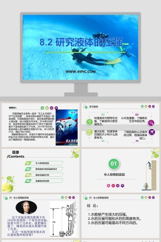 -研究液体的压强教学ppt课件