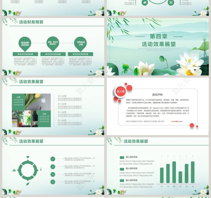 清明节活动宣传ppt第4张