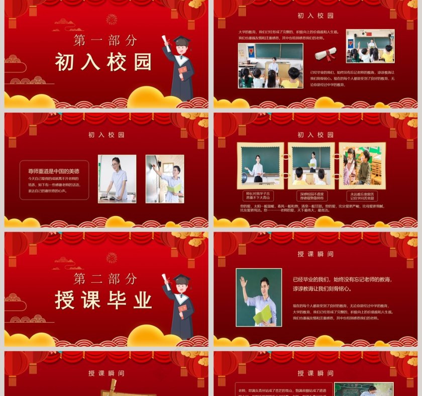 谢师宴活动策划PPT模板第2张