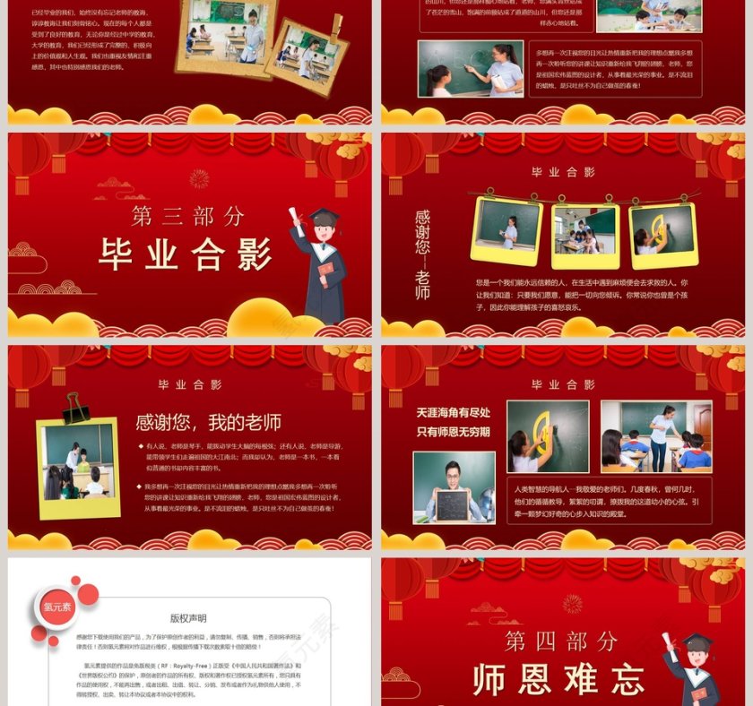 谢师宴活动策划PPT模板第3张