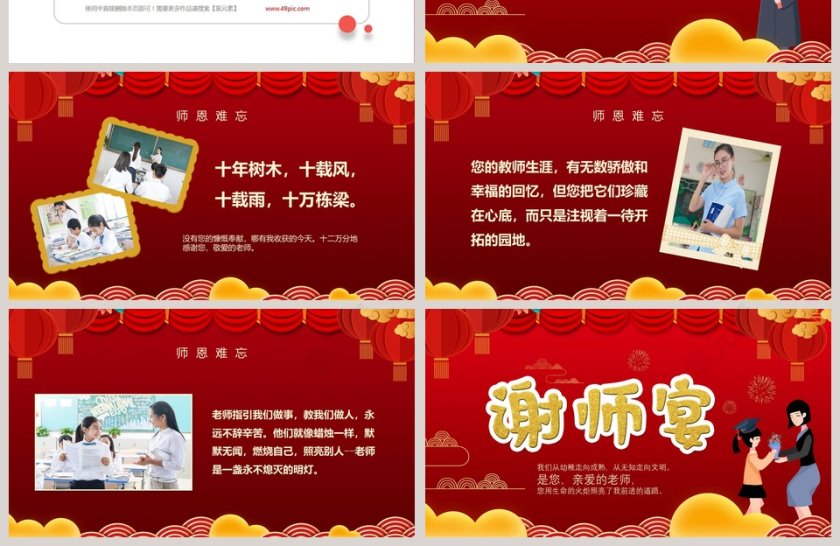 谢师宴活动策划PPT模板第4张
