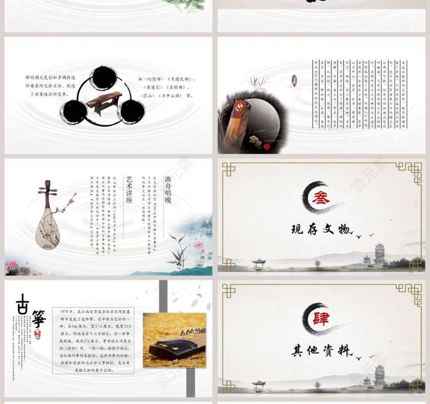 中国风水墨传统古典乐器古筝PPT模板第4张