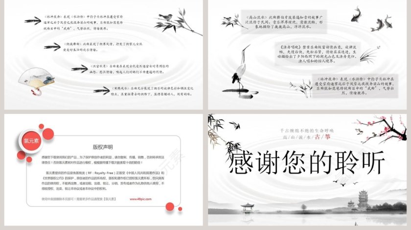 中国风水墨传统古典乐器古筝PPT模板第5张