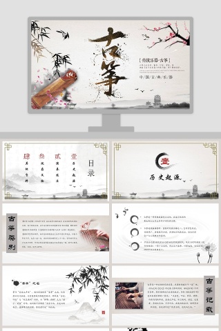 中国风水墨传统古典乐器古筝PPT模板