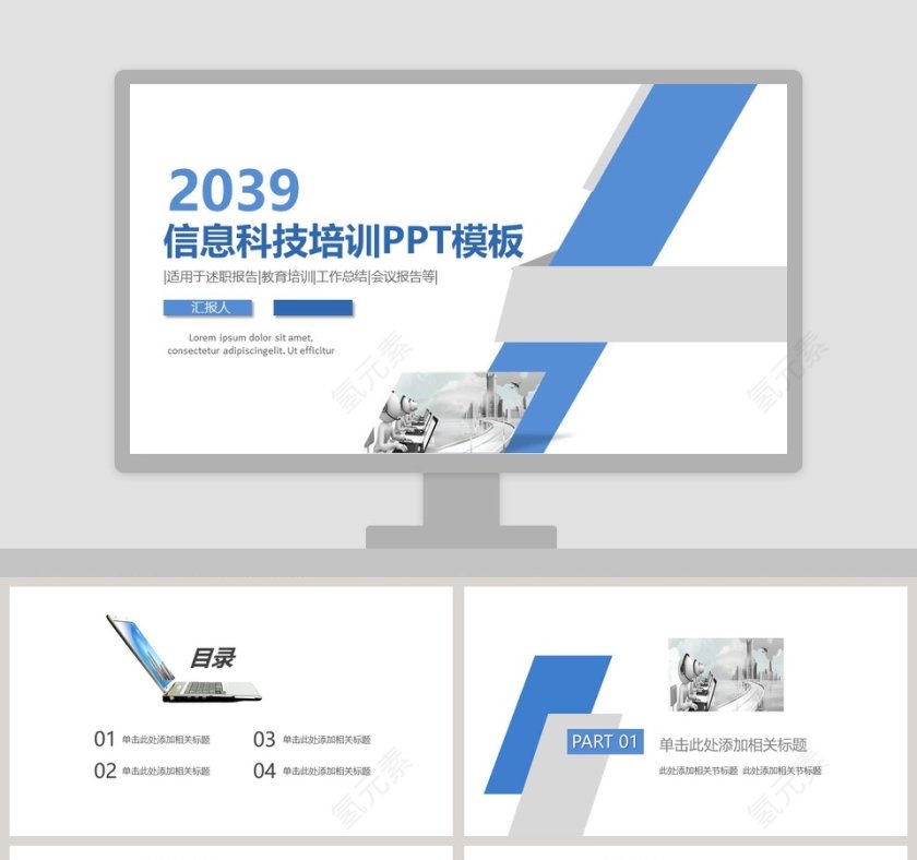 简约蓝色信息科技培训PPT模板第1张
