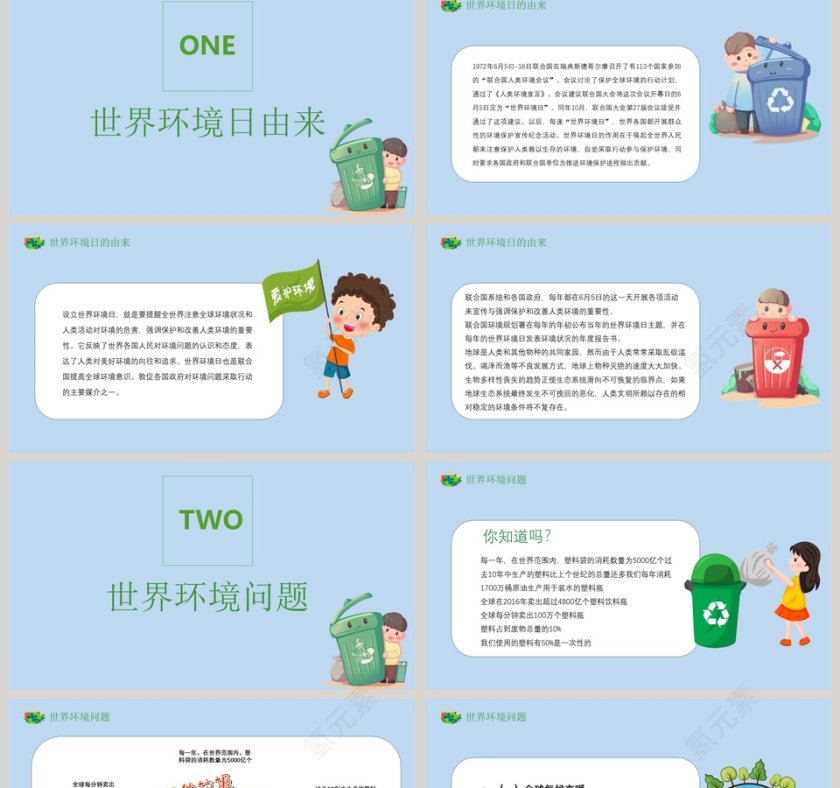 环境日低碳绿色生活环保地球PPT模板第2张