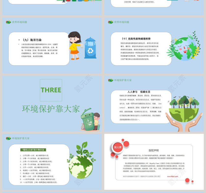 环境日低碳绿色生活环保地球PPT模板第4张