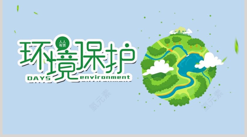 环境日低碳绿色生活环保地球PPT模板第5张