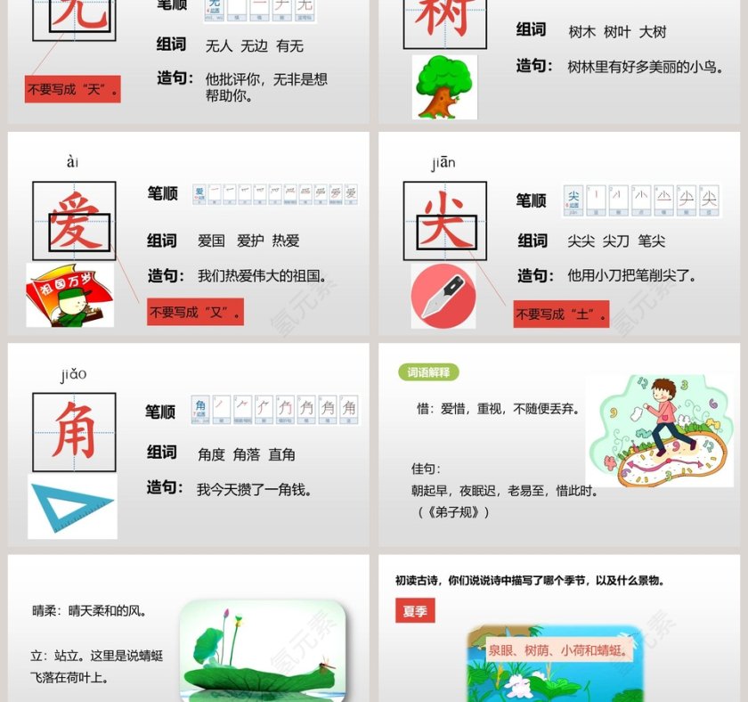 古诗二首小池语文教学课件PPT模板第3张