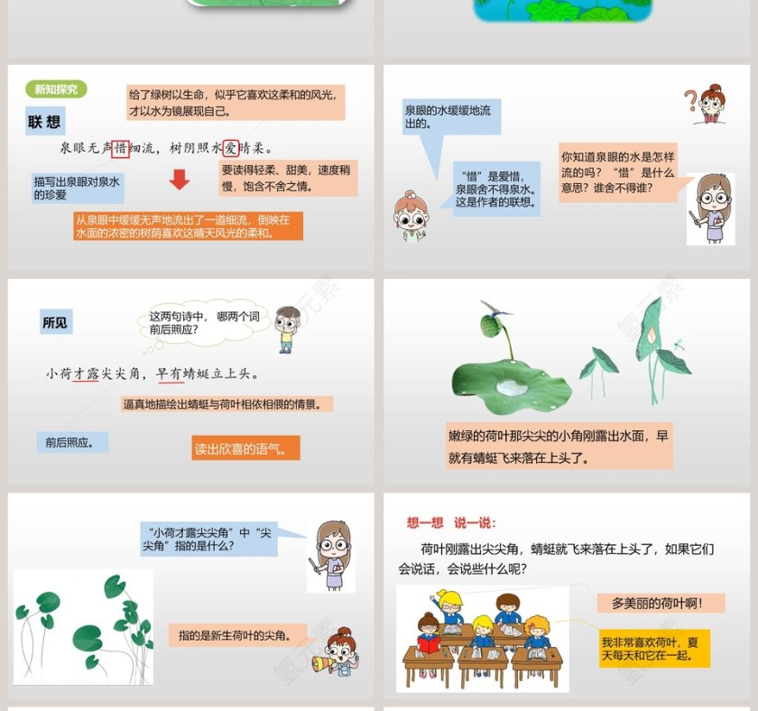 古诗二首小池语文教学课件PPT模板第4张