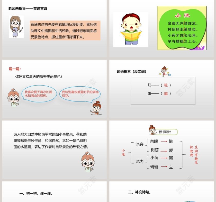 古诗二首小池语文教学课件PPT模板第5张