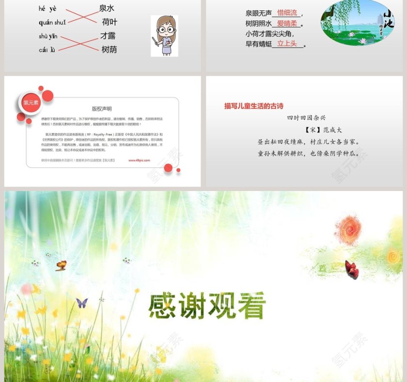 古诗二首小池语文教学课件PPT模板第6张