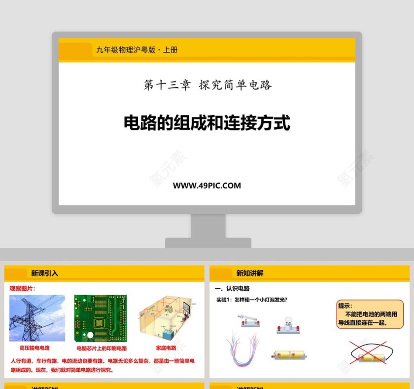 九年级物理沪粤版-上册教学ppt课件第1张