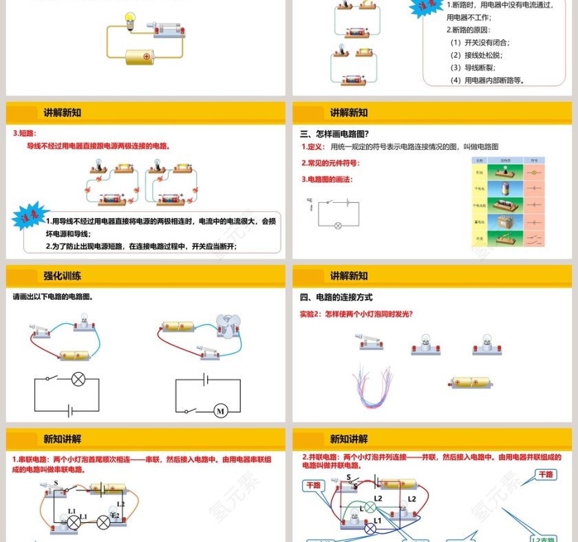 九年级物理沪粤版-上册教学ppt课件第3张
