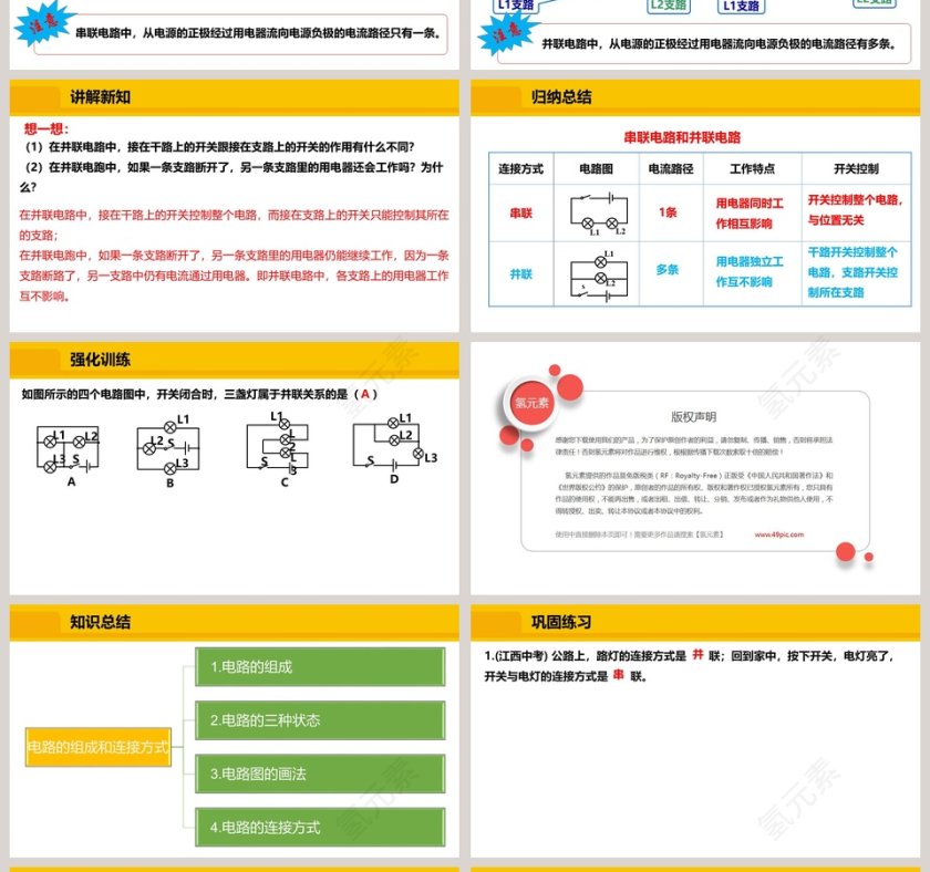 九年级物理沪粤版-上册教学ppt课件第4张