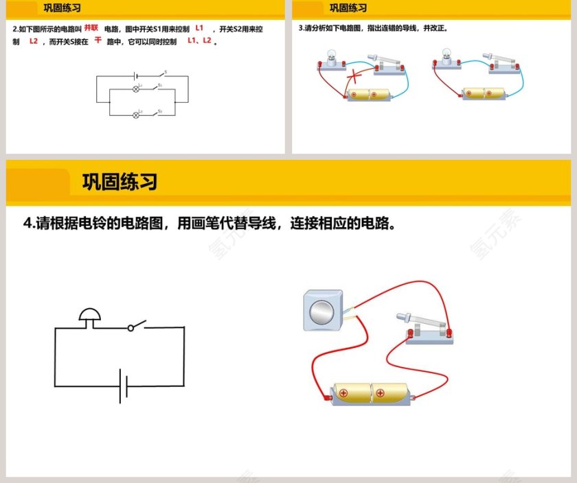 九年级物理沪粤版-上册教学ppt课件第5张