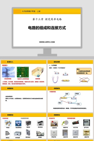 九年级物理沪粤版-上册教学ppt课件