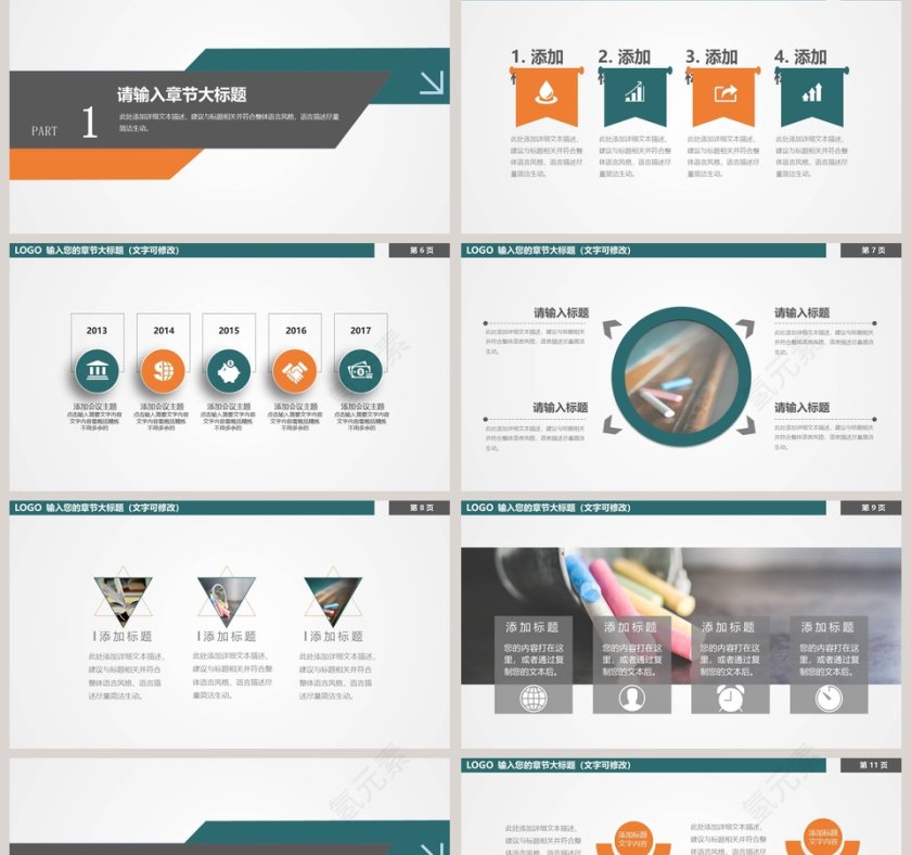 简约大气教育培训模板第2张