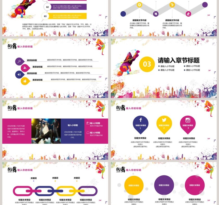 街舞知识培训PPT街舞培训招生PPT第3张
