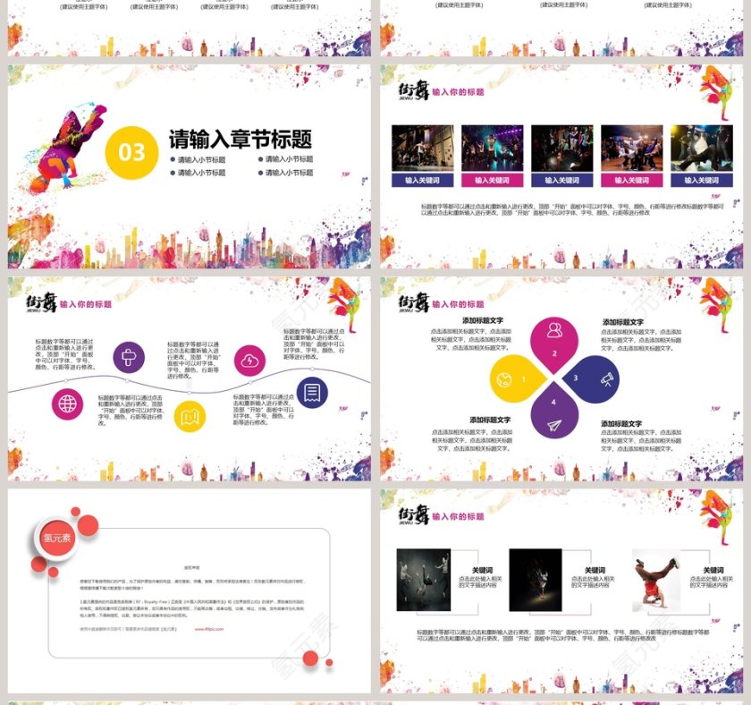 街舞知识培训PPT街舞培训招生PPT第4张