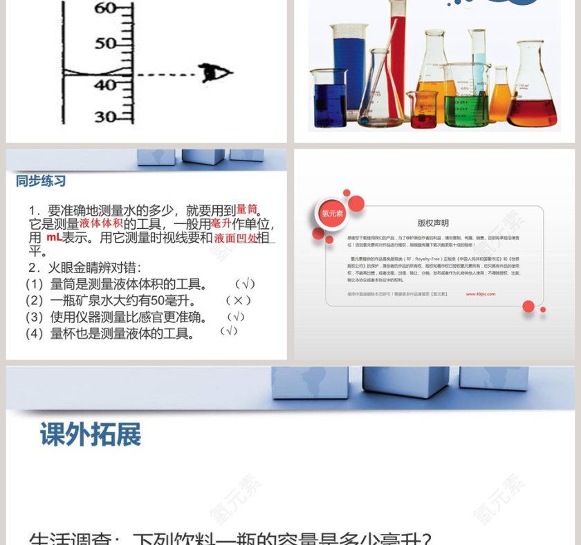 哪杯水多教学ppt课件第3张