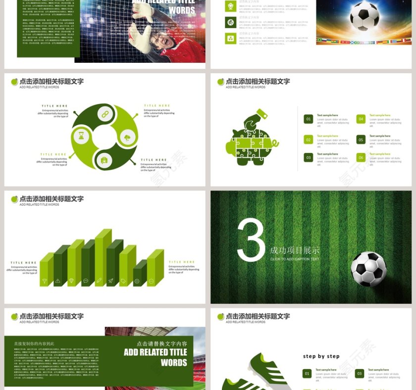简约大气风格足球竞技体育运动PPT第3张