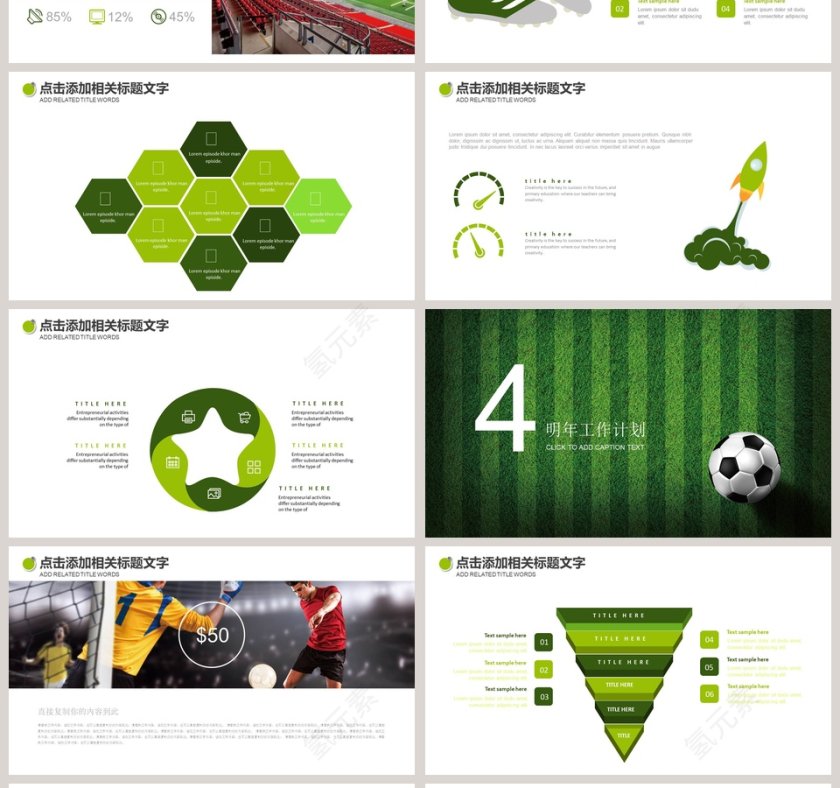 简约大气风格足球竞技体育运动PPT第4张