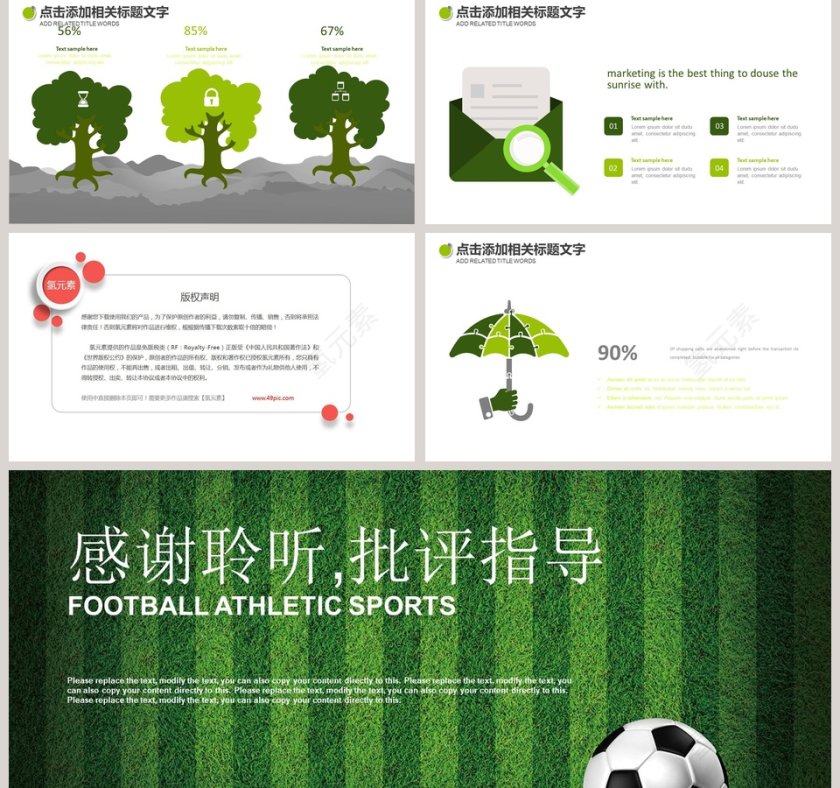 简约大气风格足球竞技体育运动PPT第5张