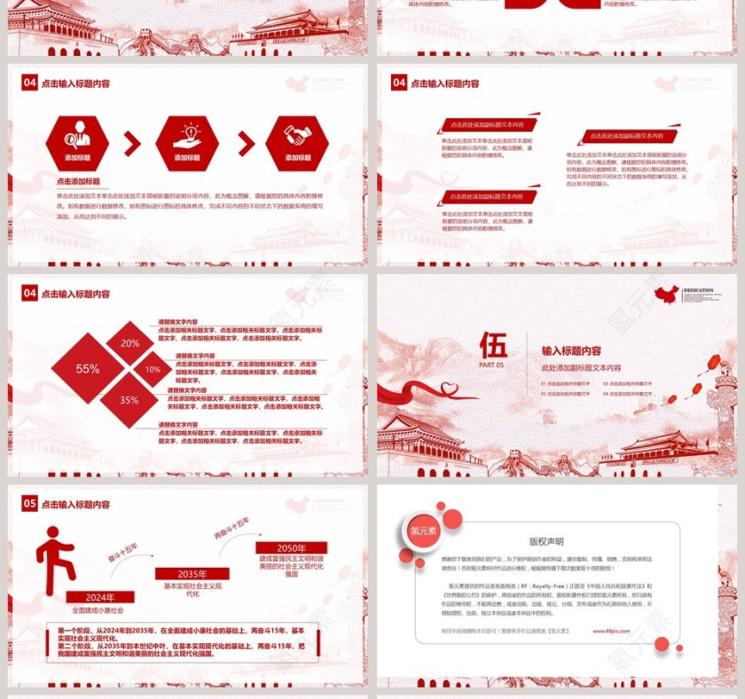 红色大气建党节不忘初心牢记使命第4张