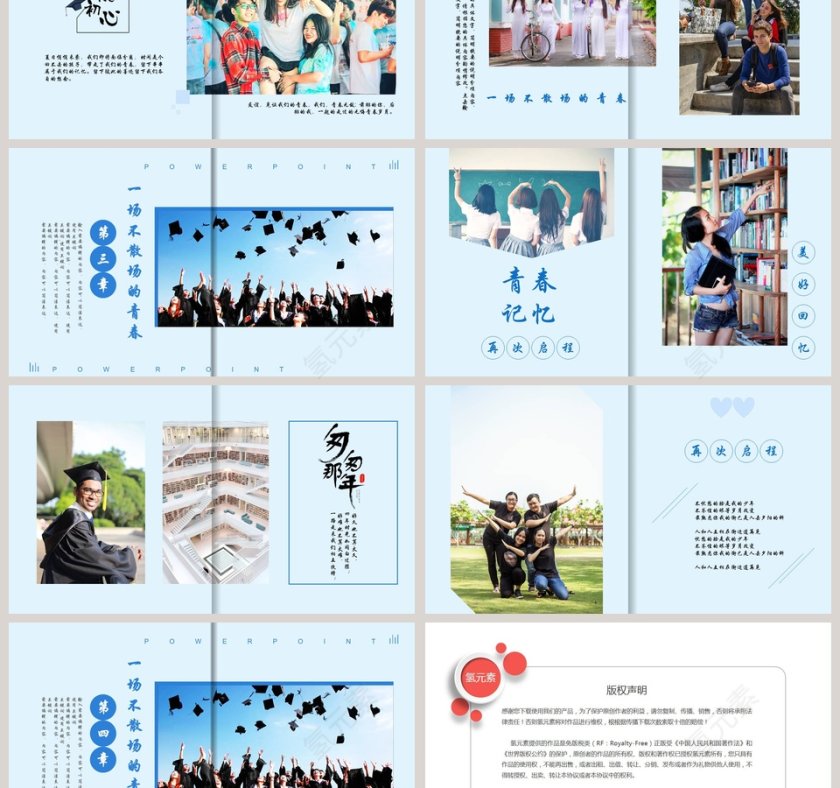 我们毕业了毕业季电子相册PPT第3张