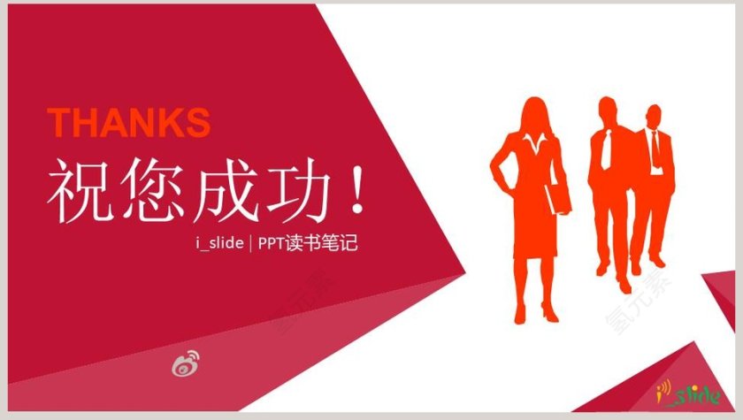 红色大气培训师成长手册第8张