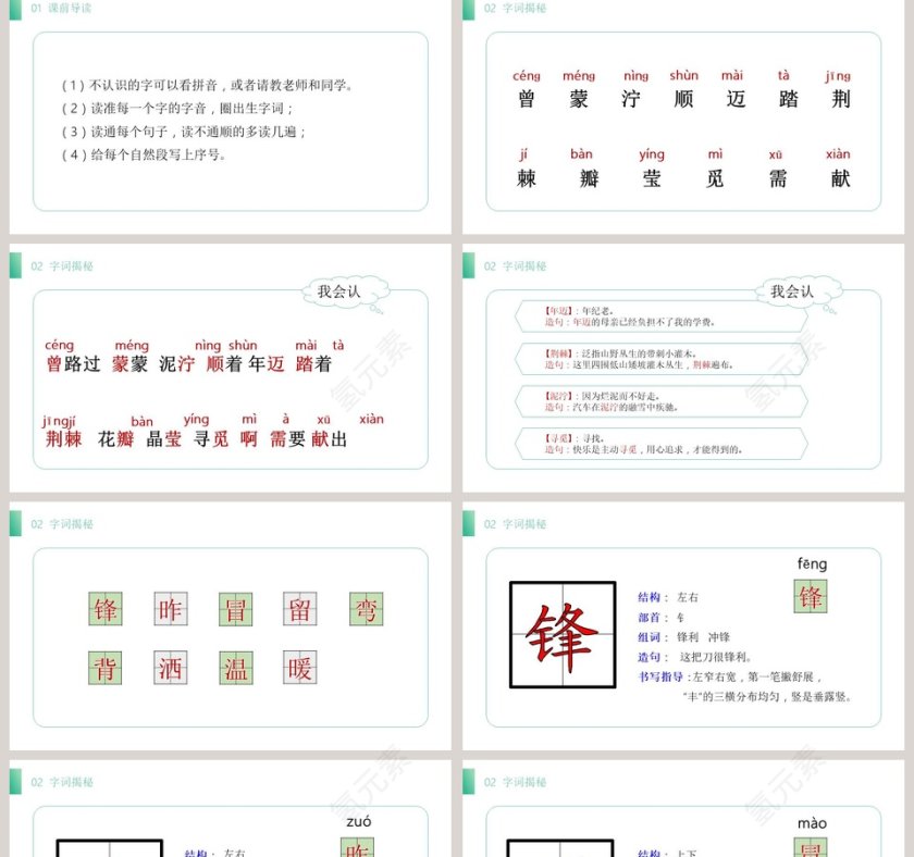 部编版二年级下册语文雷锋叔叔你在哪里语文课件PPT第2张