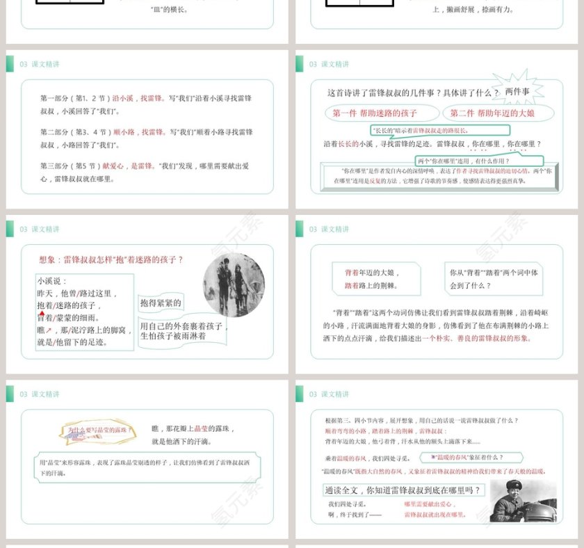 部编版二年级下册语文雷锋叔叔你在哪里语文课件PPT第4张