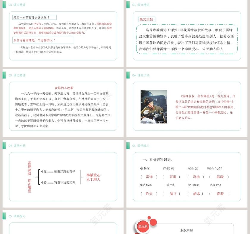 部编版二年级下册语文雷锋叔叔你在哪里语文课件PPT第5张